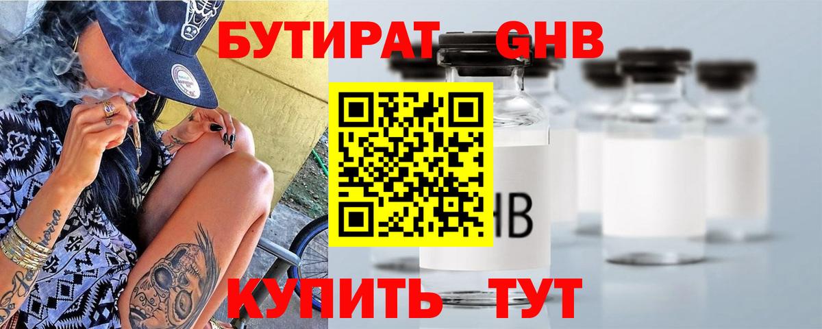 Ростов Великий  БУТИРАТ 99%  Вход с VPN 