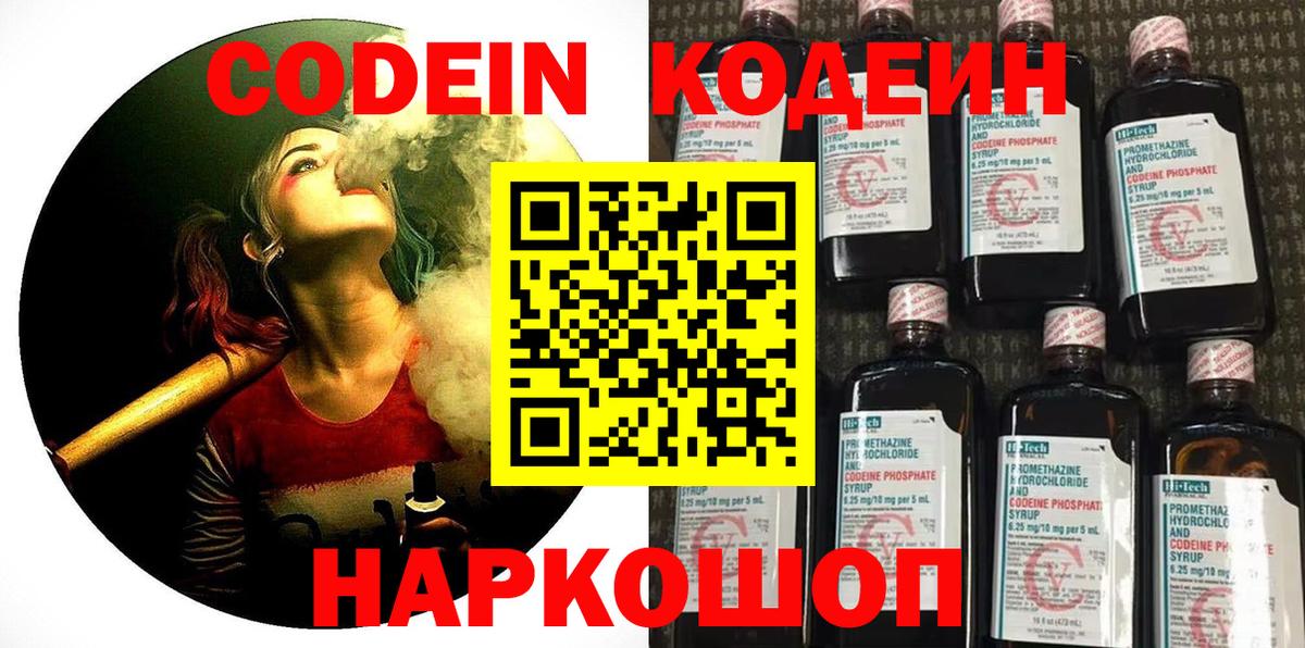 Кодеиновый сироп Lean Purple Drank  Вход с VPN  Ростов Великий 