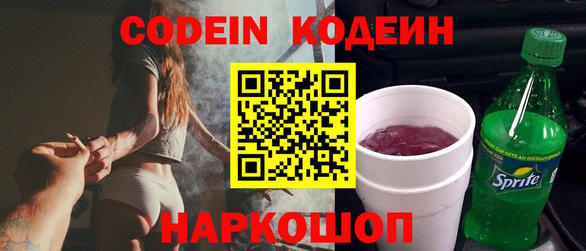 Кодеин напиток Lean (лин) Ростов Великий