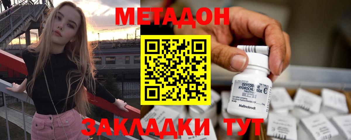 Ростов Великий  МЕТАДОН VHQ  Вход с VPN  МЕТАДОН мёд 